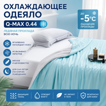 Одеяло Eliv Cool 150x200 летнее