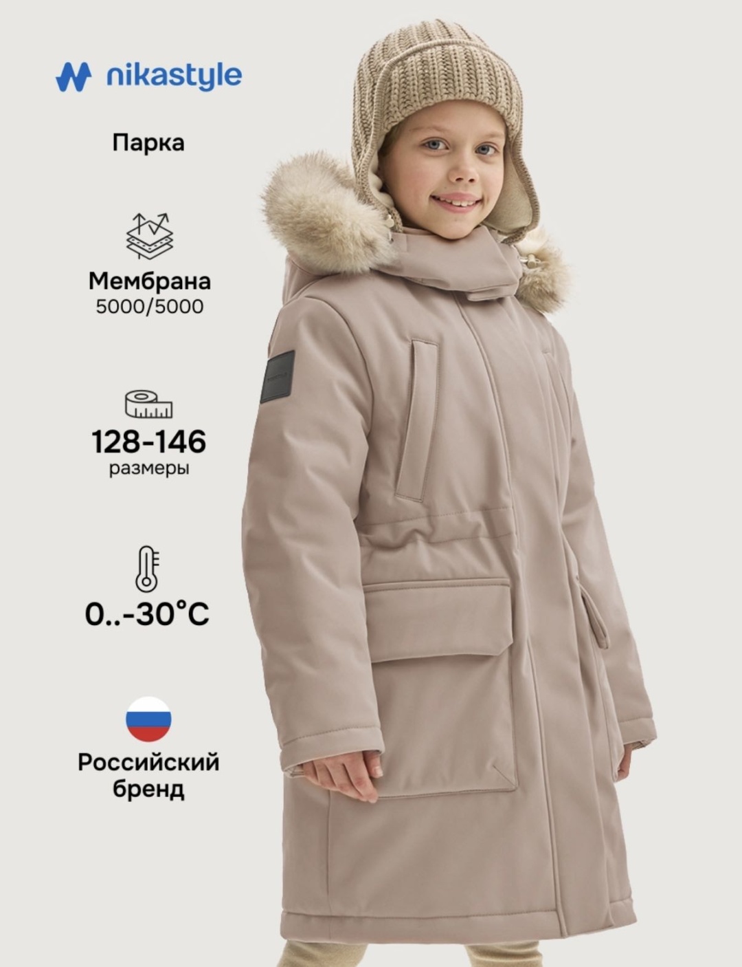 Зимняя куртка NIKASTYLE коричневый