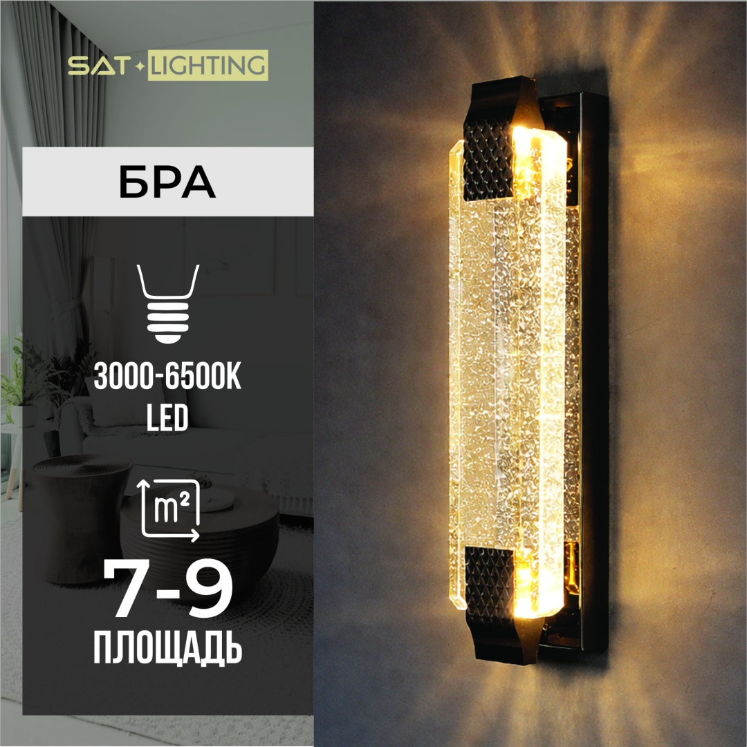Бра настенный sat LED, черный