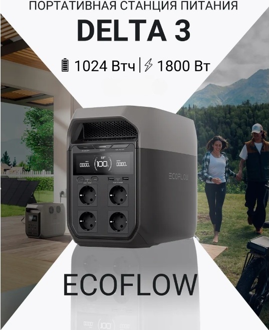 Портативное зарядное устройство EcoFlow Delta 3-EU EFDELTA3-EU 320000 мАч