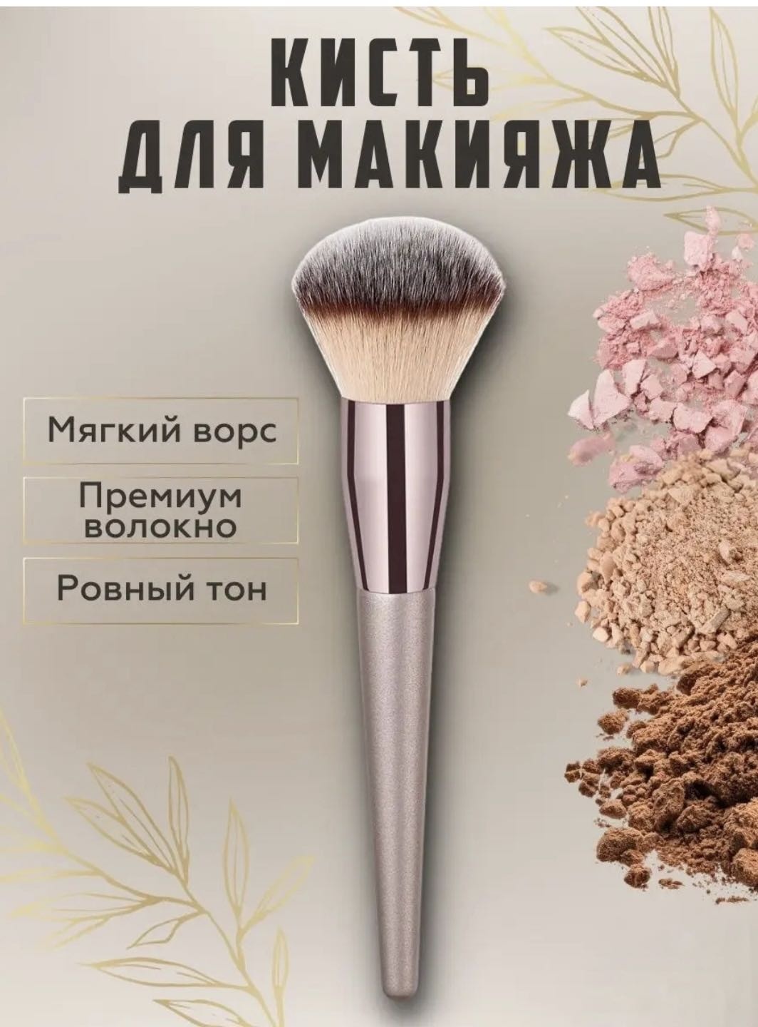 ALVO Кисть для пудры и румян 1