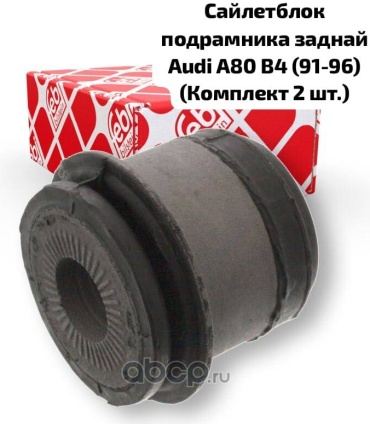 FEBI BILSTEIN сайлентблок балки FEBI BILSTEIN 10115