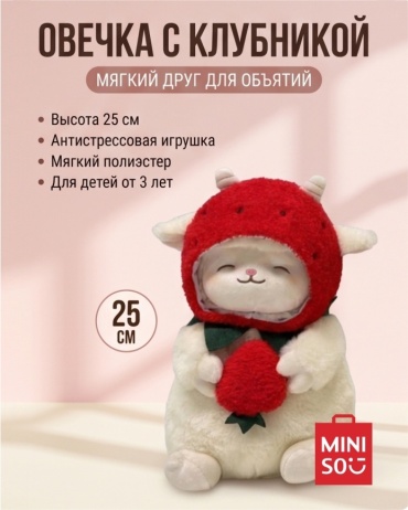 Мягкая игрушка Miniso Овечка с клубникой Lamb Baa Series, 25 см