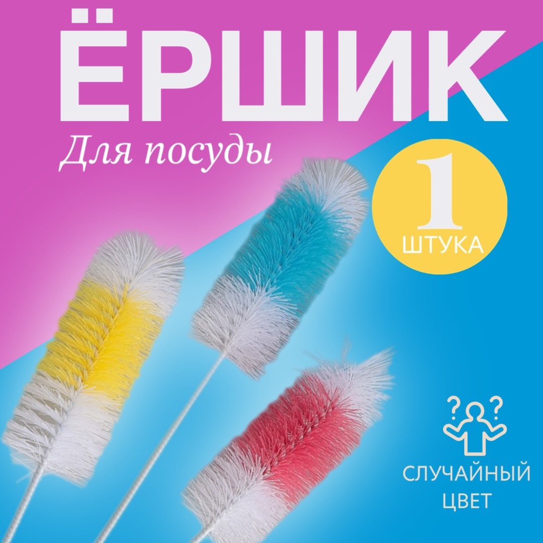 Ершик для посуды, универсальная, для бутылок GSMIN BT992487 1 шт, полиамид
