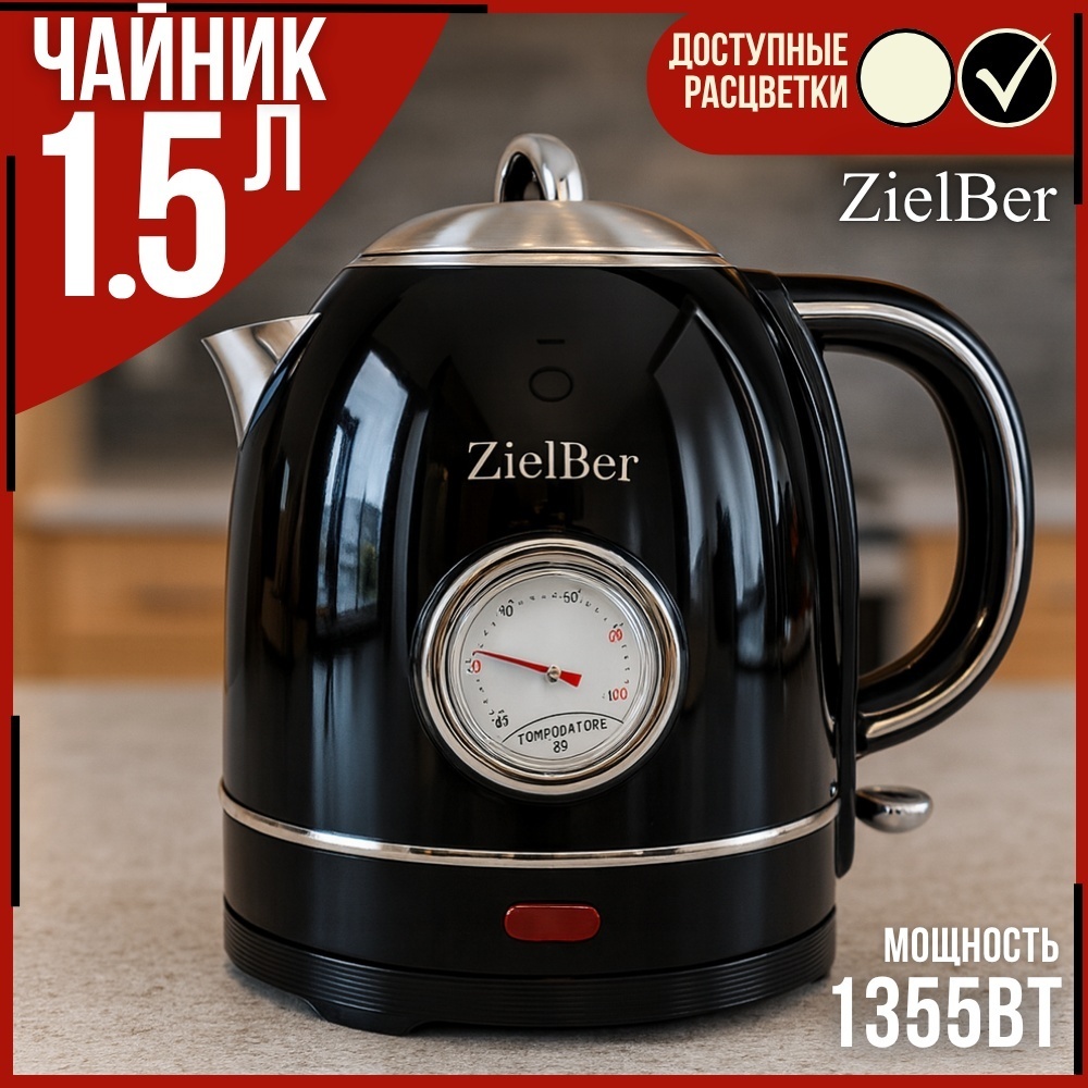 Электрочайник ZielBer 1055 черный