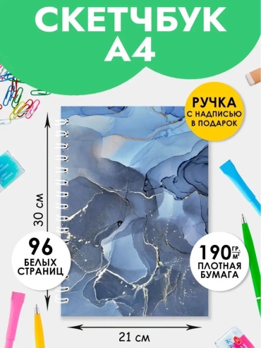Скетчбук Artbookery на кольцах пружине, A4, 48 л, белый