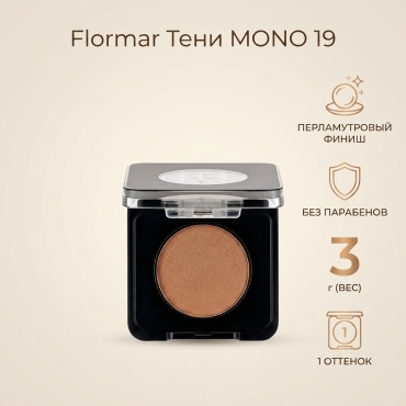 Flormar тени сухие FLORMAR Тени MONO 19