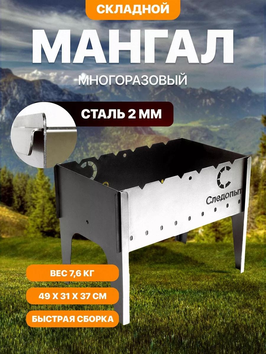 Мангал разборный 49x37x31 см, сталь
