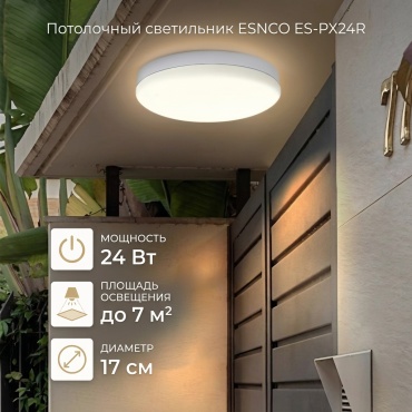 Светильник настенно-потолочный MIKROL LED 24 Вт белый
