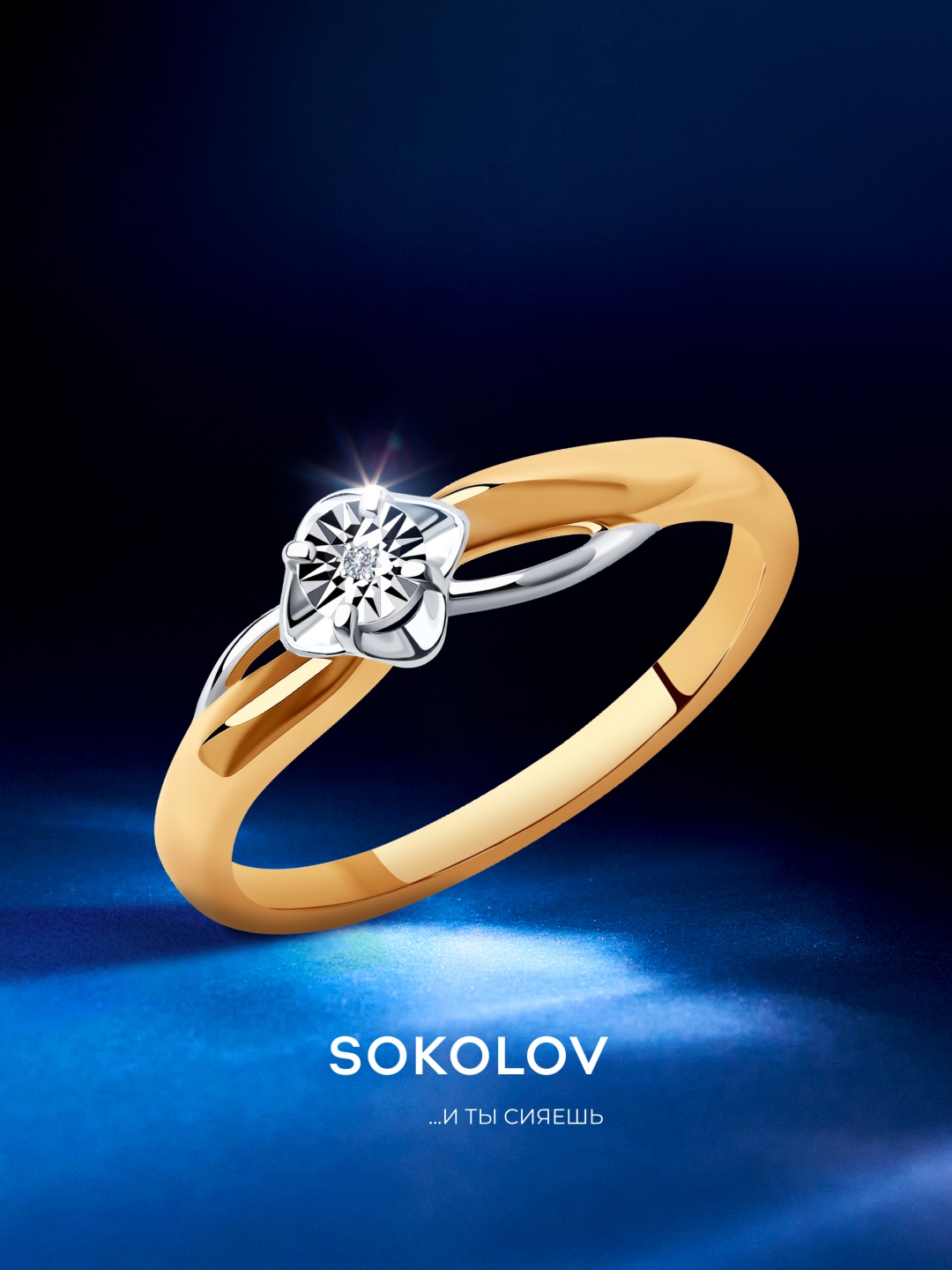 SOKOLOV 87010042 размер 16.5 вес 1.57 г серебро, бриллиант