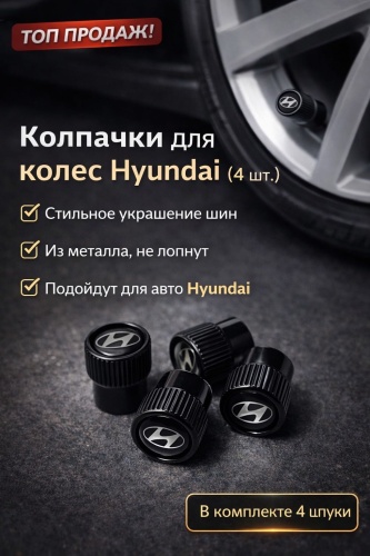 Колпачки для колес