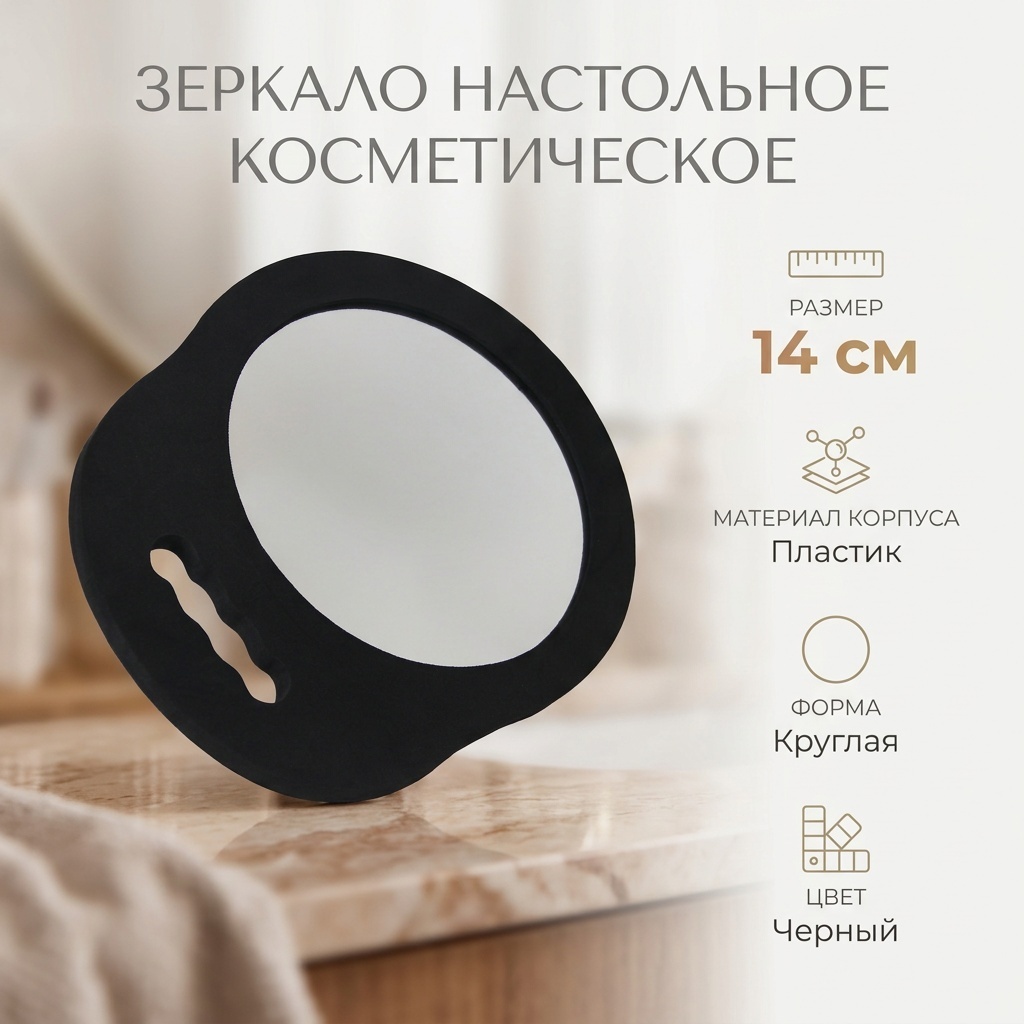 Зеркало настольное косметическое 5579