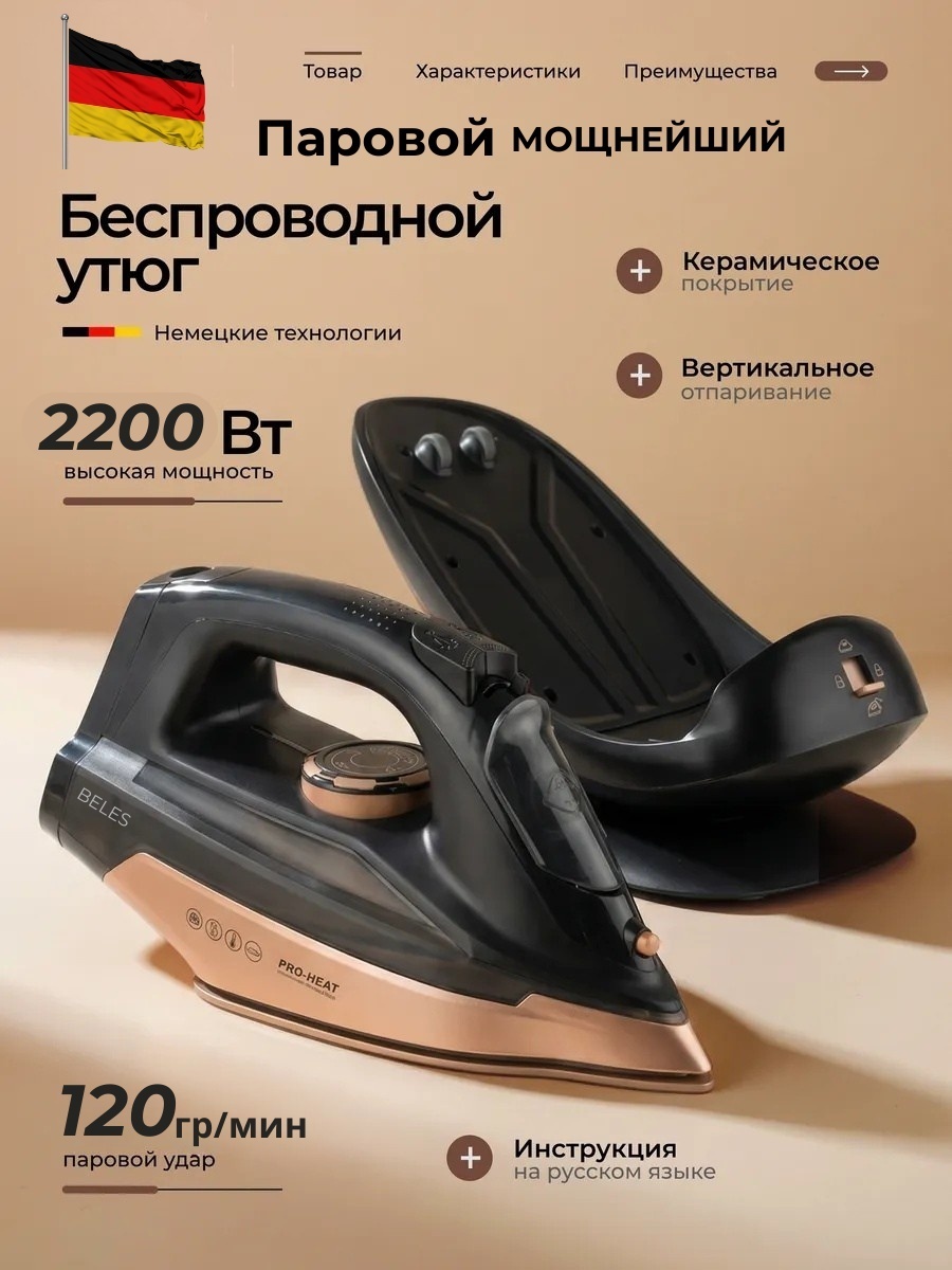 Утюг BELES BLS-1010 черный, золотистый