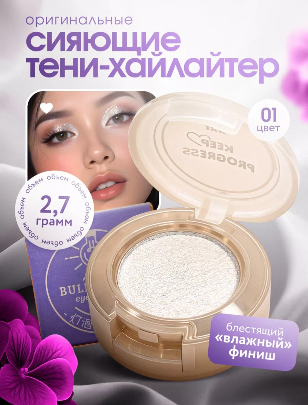 XIXI тени сухие Спарклы 01 серебристо-белый