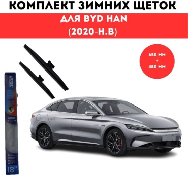 Щетка каркасная Mtec Byd han 650 мм, 2 шт