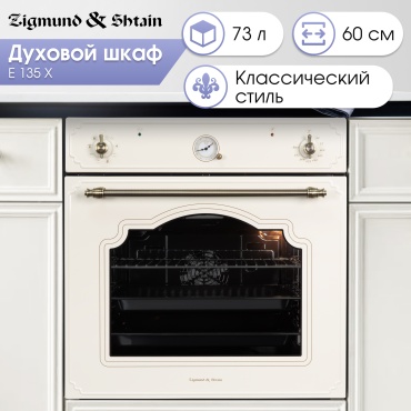 Zigmund & Shtain E 135 X бежевый
