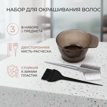 Набор для окраски волос
