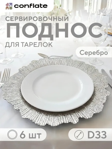 Поднос 909565508 серебристый