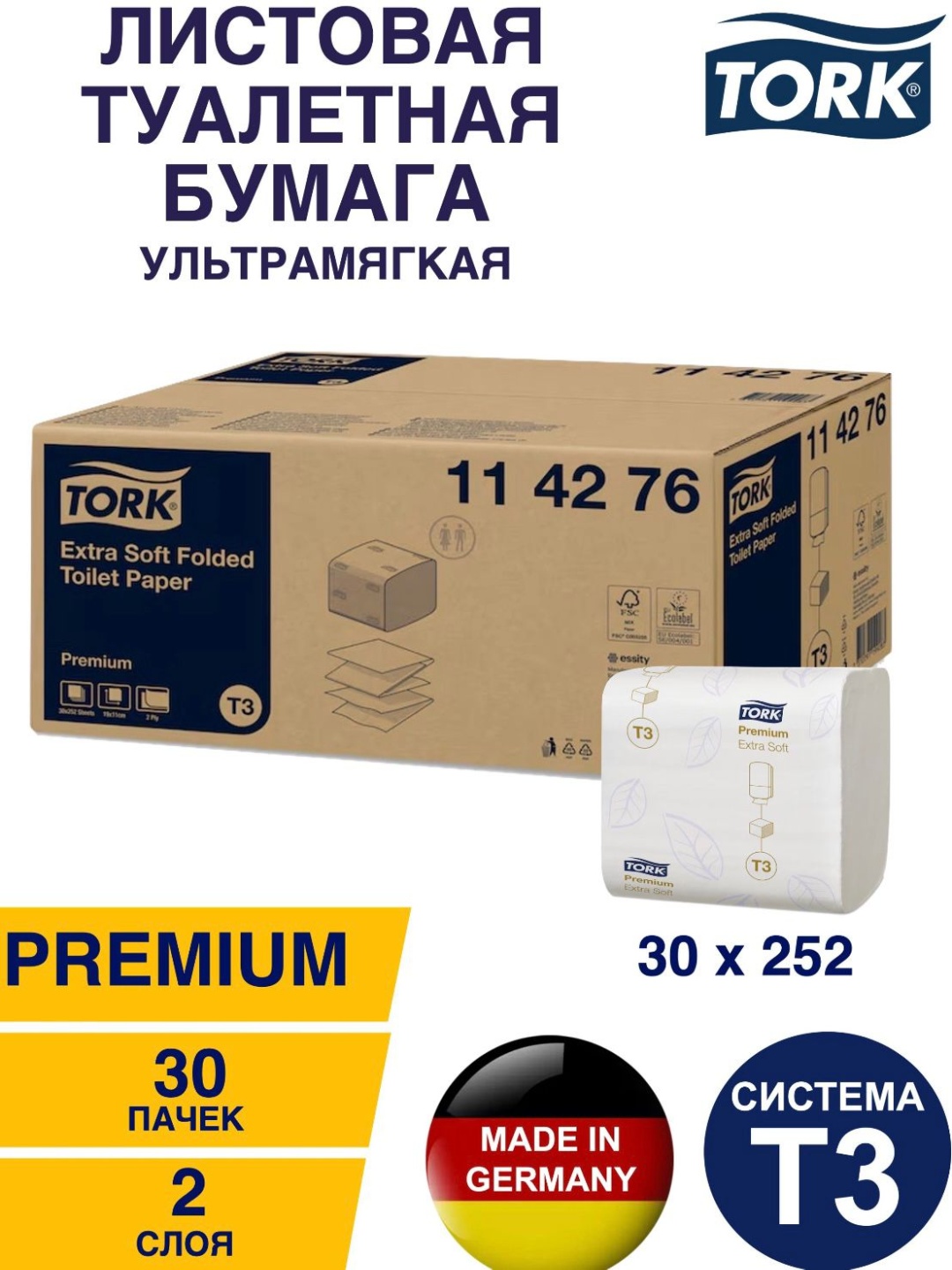 Tork туалетная бумага 2-слойный 30 шт, первичная целлюлоза