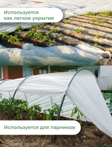 Укрывной материал спанбонд, нетканый материал