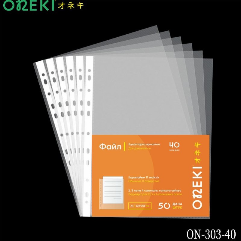 Папка-вкладыш Oneki 40 микрон, А4, скоросшиватель прозрачный