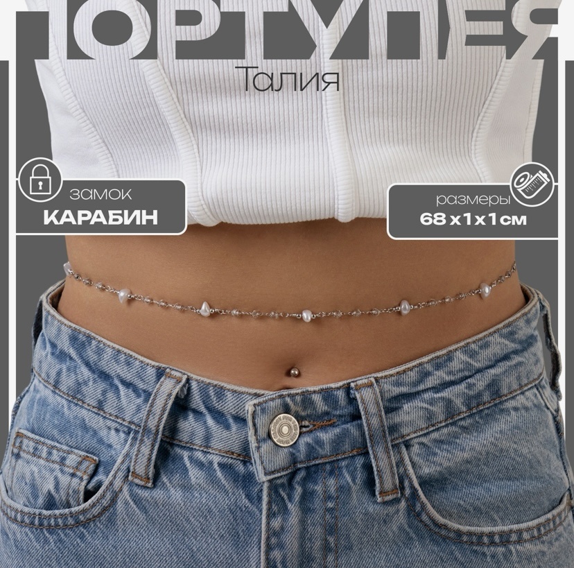 Цепочка на тело Fashion Jewelry бижутерный сплав, стекло