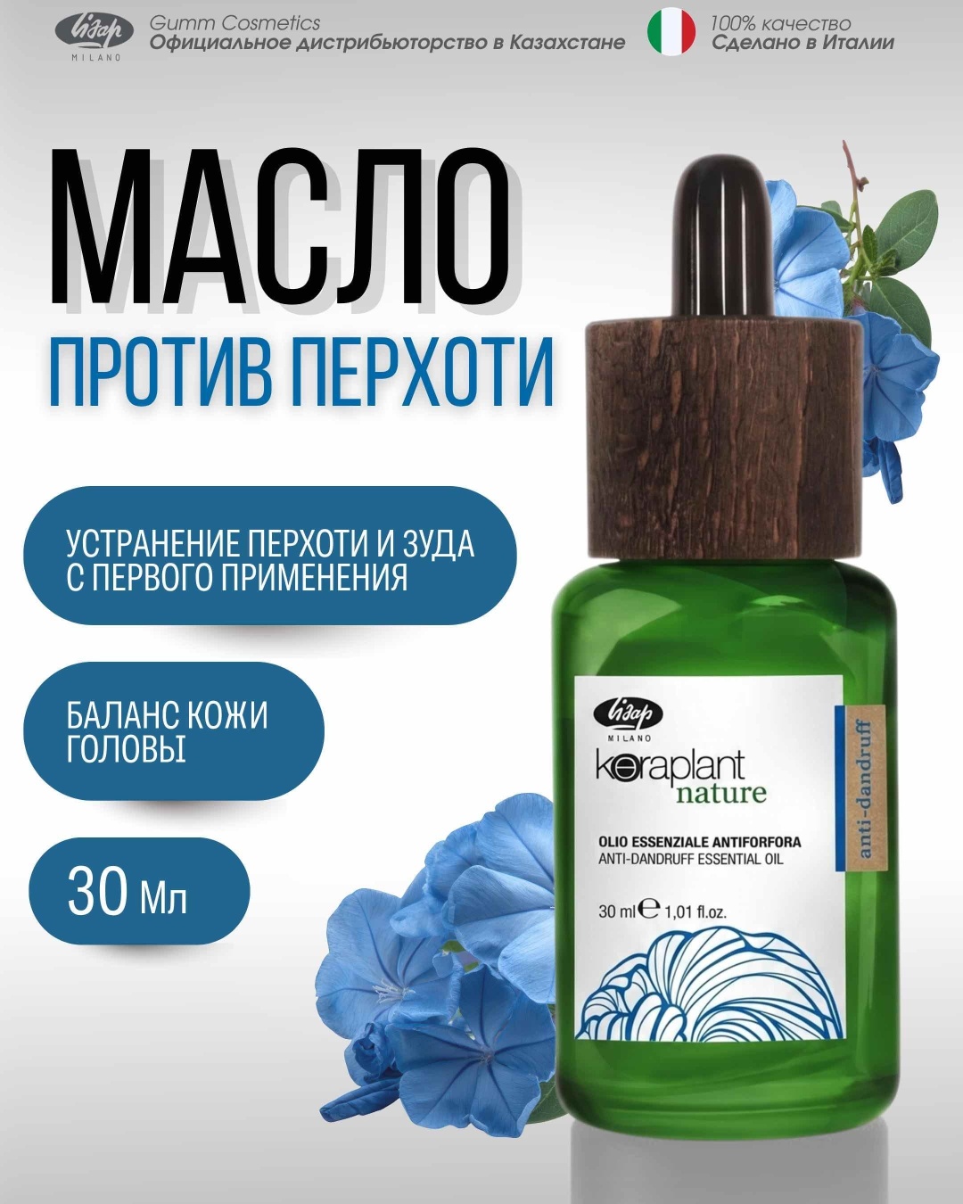 Lisap Milano Против перхоти масло 30 мл
