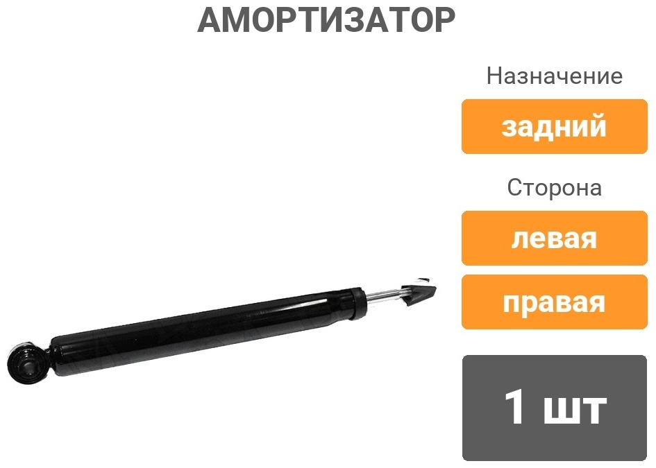 Амортизатор BAIKOR задний BKSA0111 1 шт
