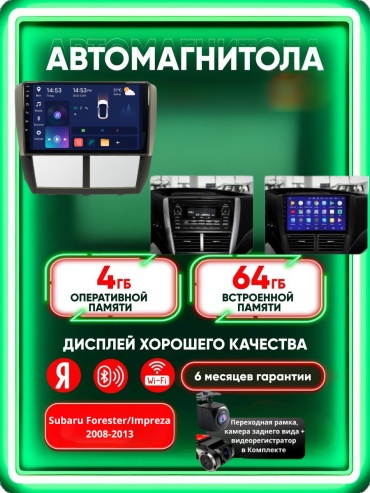 Music Car 4G+WIFI Subaru Forester/Impreza 2008-2013 4Gb+64Gb+камера заднего вида и видеорегистратор в штатное место Subaru