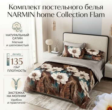 Комплект NARMIN home Collection 445 2-спальный сатин, 2 наволочки: 50x70 см