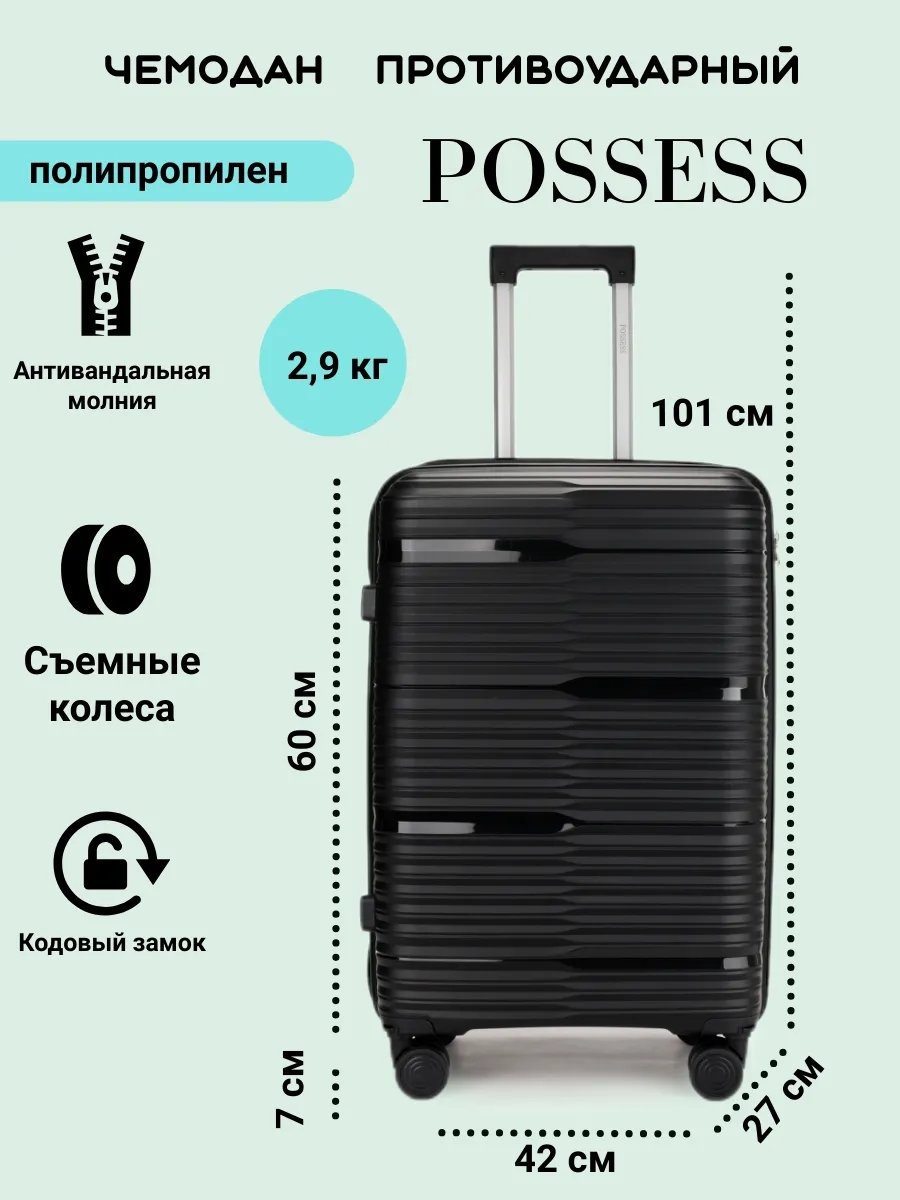 Чемодан 495477203 полипропилен 57.8 л черный