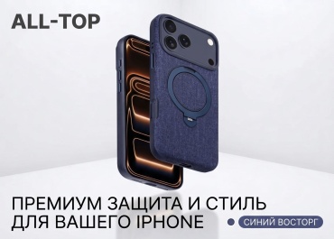 Чехол ALL-TOP для Apple iPhone 17 Pro Max темно-синий