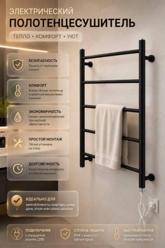 Полотенцесушитель электрический 30024697_984692569, лесенка 50x70 см