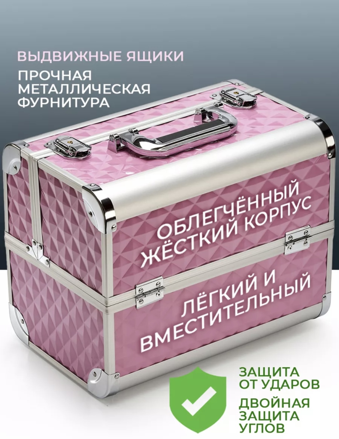 Pink Berry бьюти-кейс пластик, металл розовый 25.5X21 см