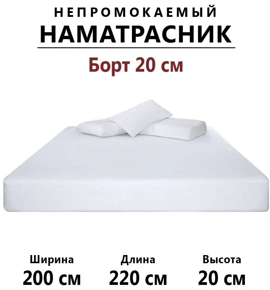 Наматрасник на резинке однотонный 200x220, хлопок