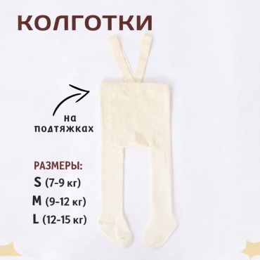 Колготки Leker Line белый