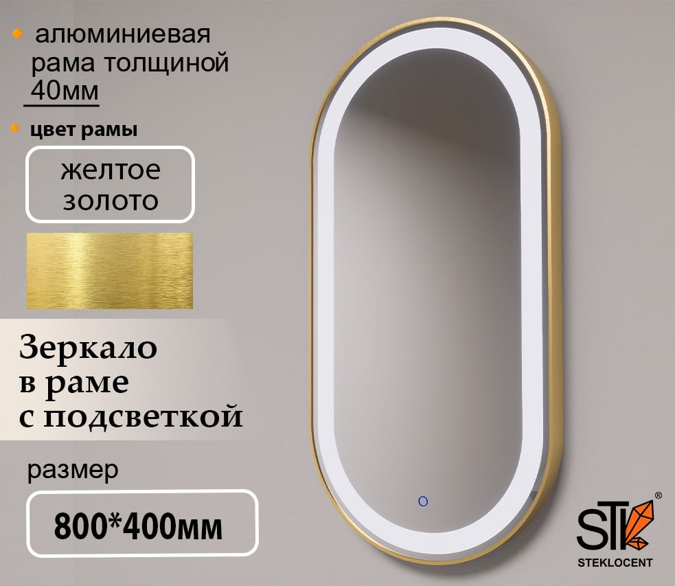 Зеркало настенное STEKLOCENT 40x80 см
