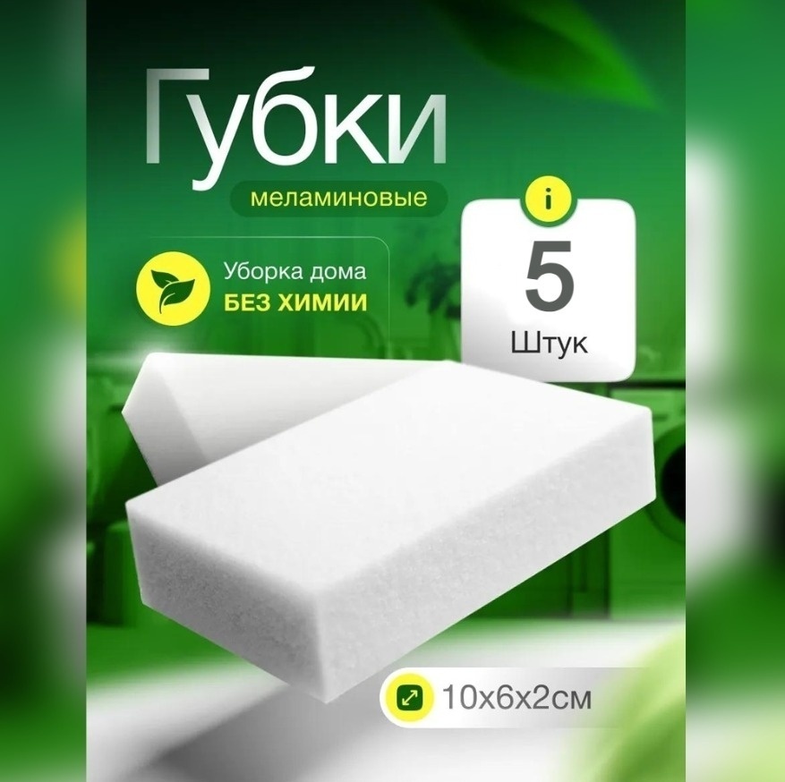 Губка универсальная 2buy.kz 876514MEL 5 шт, меламин