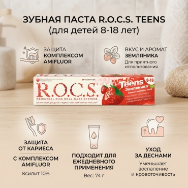 R.O.C.S. зубная паста R.OC.S для детей и подростков 74 г