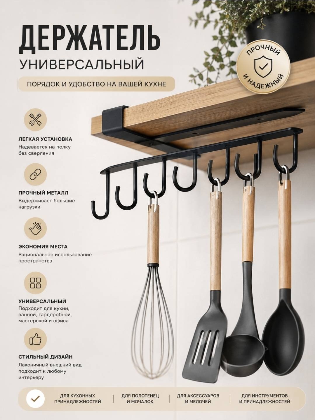 Держатель кухонный 25x5 см металл, 1 шт