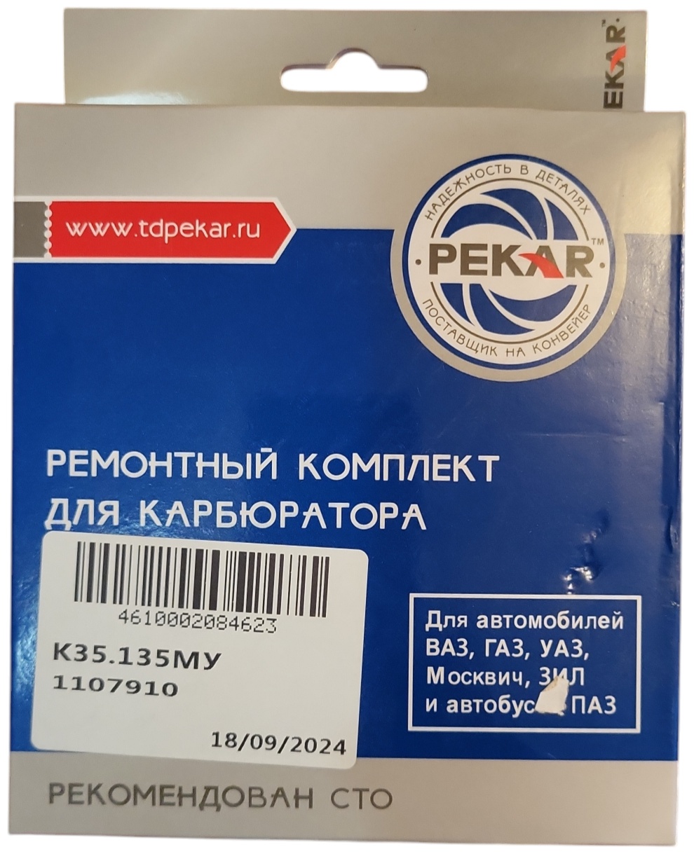 ПЕКАР ремкомплект карбюратора К131А-1107910-РК