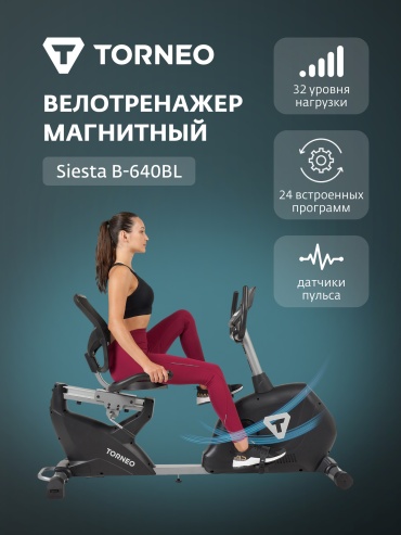 Велотренажер Torneo горизонтальный