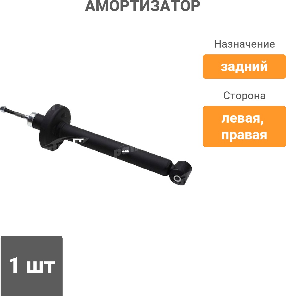 Амортизатор PATRON задний PSA443800 1 шт