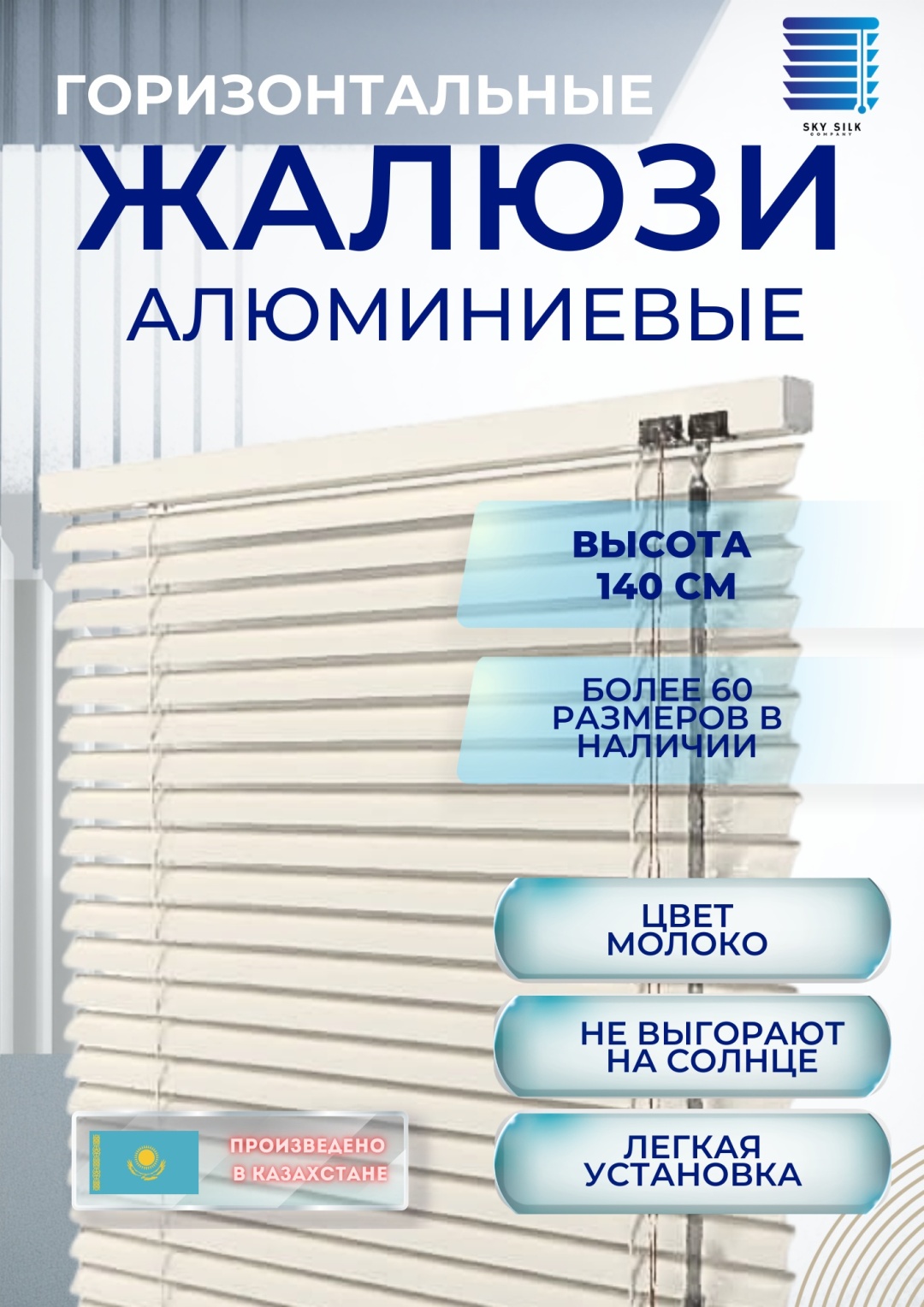 Жалюзи горизонтальные SKY SILK LTD 95x140 см 406, алюминий