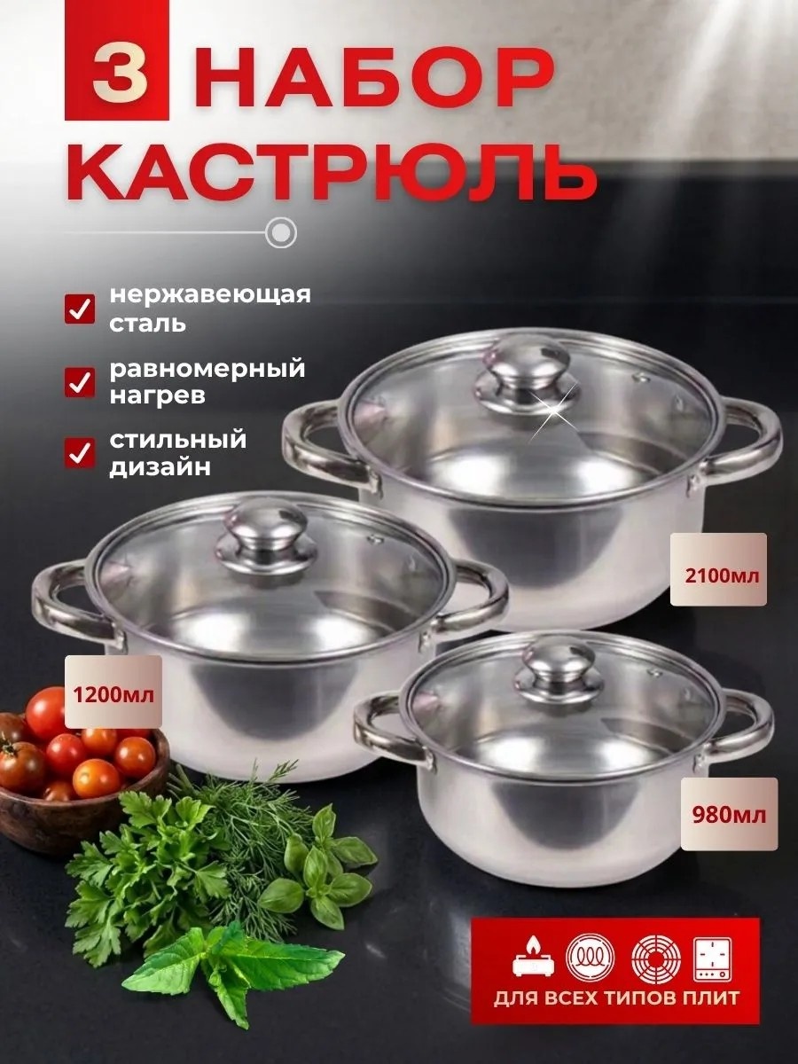 Набор кастрюль Кастрюли из нержавеющей стали TOO Uzakbaeva с крышками 3 в 1