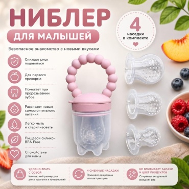 Ниблер Baby spoon 13068603 розовый