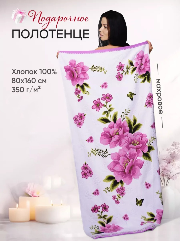 Полотенце 160x80 см, хлопок, 1 шт,