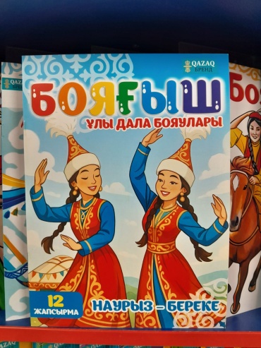 PYSYK PYSYK Бояғыш Наурыз Береке