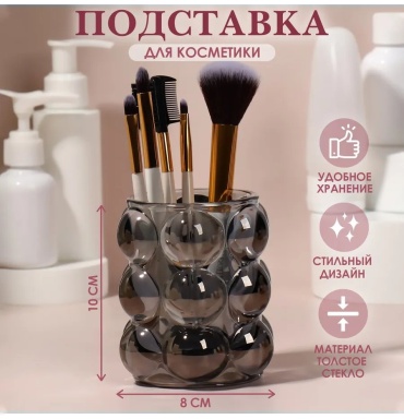 Органайзер стекло