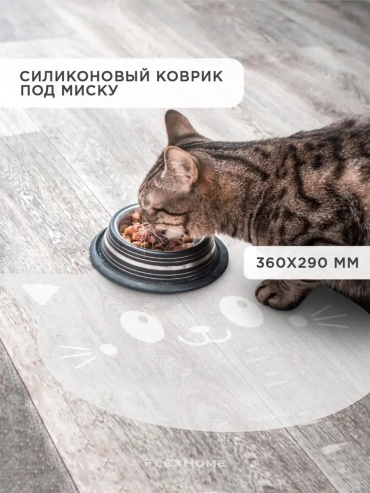 Ковер FlexHome 29x36 см, безворсовый, Россия